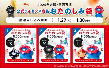ハローキティ×ミャクミャクぬいぐるみなど入った「おたのしみ袋」3種。LINEアプリで抽選販売 - トラベル Watch