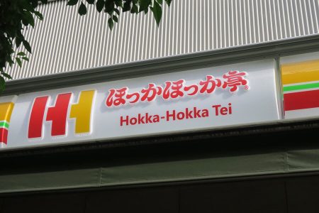 万博の“500円海苔弁”が話題…ほか弁、次の挑戦は「290円ハンバーガー」（Lmaga.jp） - Yahoo!ニュース