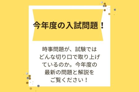 大宮開成中では大阪・関西万博から出題|中学受験情報 朝日みつかるナビ