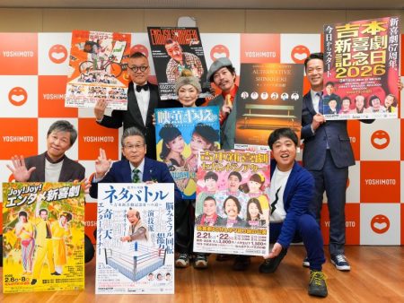 『吉本新喜劇記念日2026』スペシャルゲストは藤井隆! 島田珠代とのゴールデンコンビが一夜限りの復活?【新喜劇・寛平GM月例会見】 | FANY Magazine