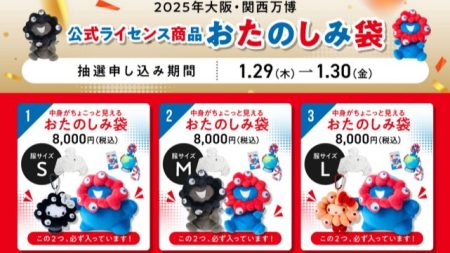 今週の人気記事トップ10　1月25日～1月31日　1位は、ミャクミャクの「ぬいぐるみ」が必ず入った万博アイテムの『おたのしみ袋』が販売されるみたい。人気の「黒キティ」も | 神戸ジャーナル