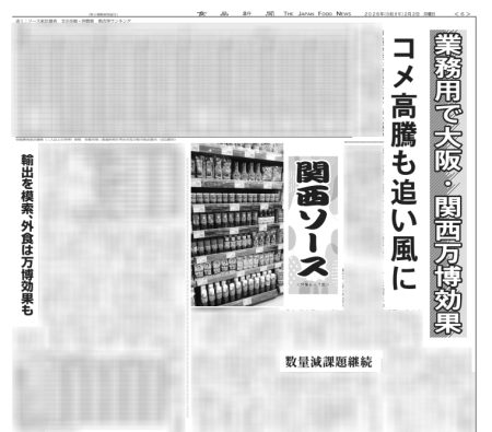 関西ソース特集