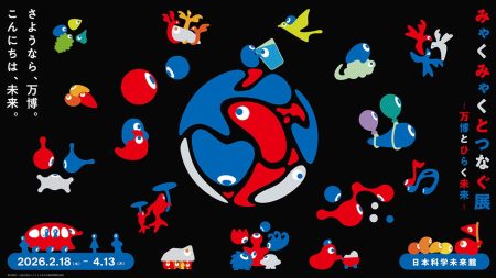 日本科学未来館で「みゃくみゃくとつなぐ展」開催、二次創作の「こみゃく」たちも展示
