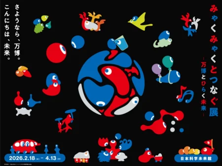 プレスリリースを行いました 2026/02/03 | 万博で展示の培養肉、国内の科学館を巡る。目で見て感じるミライの食卓（松﨑　典弥（大阪大学大学院工学研究科　教授） - クラウドファンディング READYFOR