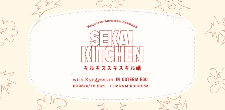 万博キルギスパビリオンチームと大阪の料理人による食文化イベント「SEKAI KITCHEN」を2月15日に開催 | 一般社団法人demoexpoのプレスリリース