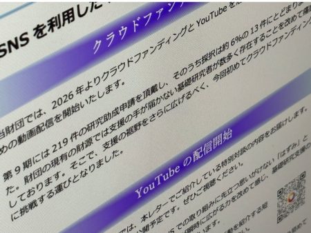 「グエー死んだンゴ」きっかけでYouTubeとクラファン開始　大隅基礎科学創生財団 - ITmedia NEWS