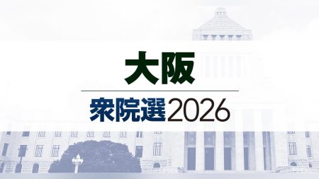 「大阪都構想」の同志が敵味方に…衆院選大阪２区・自民推薦の前議員と維新新人、勝手知ったる相手との対決 : 読売新聞