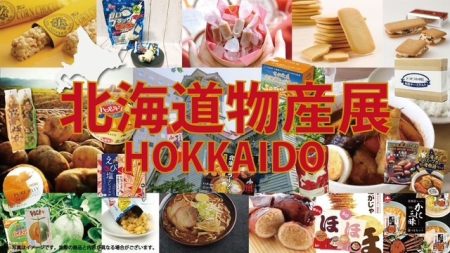 гғһгғӘгғігғ”гӮўзҘһжҲёгҒ§гҖҺеҢ—жө·йҒ“зү©з”Јеұ•гҖҸгҒҢй–ӢеӮ¬гҒ•гӮҢгҒҰгӮӢгҖӮйӯҡд»ӢйЎһгғ»гӮ№гӮӨгғјгғ„гҒӘгҒ©гҖҢгҒ”еҪ“ең°гӮ°гғ«гғЎгҖҚеӨҡж•° | зҘһжҲёгӮёгғЈгғјгғҠгғ«