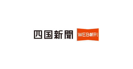 財界セミナー、万博後も関西発信強化｜四国新聞WEB朝刊