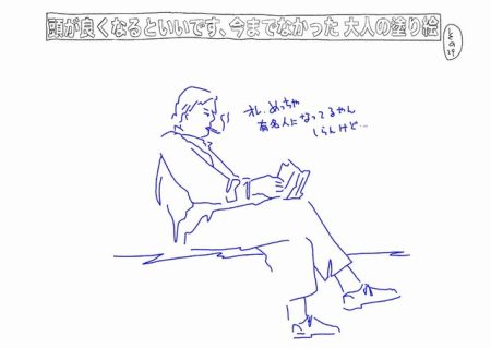 「やけに心に刺さる」大人の塗り絵　浪速のイラストレーターが毎日手描きで投稿　まだバズってないけど…取材してみた（まいどなニュース）｜ｄメニューニュース（NTTドコモ）