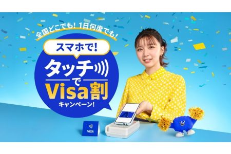 Visa、全国でスマホタッチ決済のキャッシュバックキャンペーン - Impress Watch
