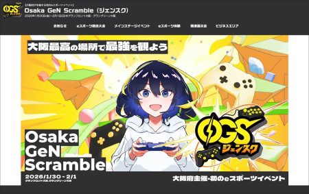 梅田の街がeスポーツに染まった3日間――「Osaka GeN Scramble」で見えた、地域とデバイスが融合する最新イベントの形：Osaka GeN Scramble - ITmedia PC USER