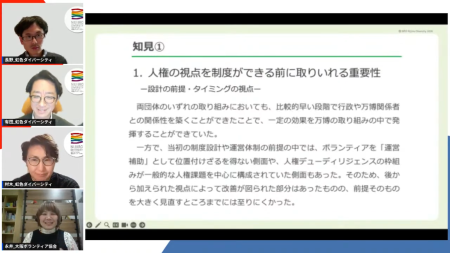 「EXPO2025大阪・関西万博」における人権配慮のノウハウを公開　～ 国際イベントで「人権を機能させる」ための知見を体系化 ～ | Digital PR Platform | 沖縄タイムス＋プラス