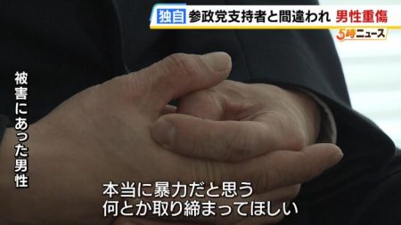 【独自】『お前は参政党員なのか？』オレンジ色の帽子で誤認され…「しばき隊」名乗るグループからの暴行で肋骨骨折　被害届提出し大阪府警が捜査 | MBSニュース