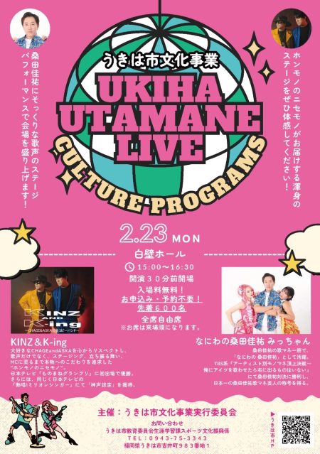 うきは市「UKIHA UTAMANE LIVE」ステージパフォーマンス【入場無料】 | 久留米ファン