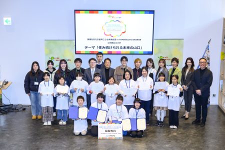 未来の山口に子どもたちがアプリを提案！「国連を支える世界こども未来会議」周南市で初開催 | TOKYO HEADLINE