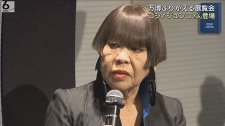 万博ふりかえる展覧会にコシノジュンコさん登場　制服デザインへの思い語る　和歌山県立近代美術館（ABCニュース） - Yahoo!ニュース