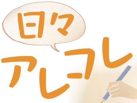 日々アレコレ人気どこまで続く？／政経部　石黒　航大｜北日本新聞webunプラス