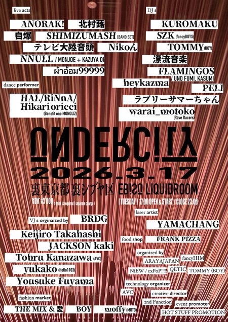 東京の音楽シーンの最先端/最深部で活動してきたイベンターとクリエイターがタッグを組んだ新たなイベント「UNDERCITY」の全出演アーティストが決定。VJ陣、ファッション＆フード出店情報も発表。 | ニュース | エイベックス・ポータル