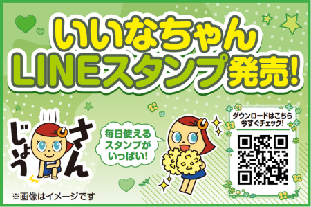 エディオン オフィシャル・キャラクター「いいなちゃん」がLINEスタンプに登場！ | エディオンのプレスリリース | 共同通信PRワイヤー