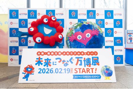 ミャクミャクとともに全国へバトンをつなぐ「大阪・関西万博 メモリアルキャラバン 未来につなぐ万博展」開幕 | PR TIMES | 岩手日報ONLINE