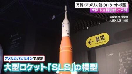 万博アメリカパビリオンのロケットが大阪の科学館に｜FNNプライムオンライン