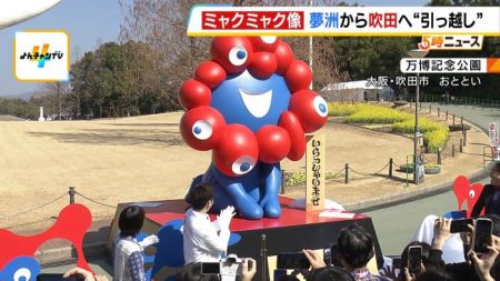 「万博を思い出して朝から泣いた」来場者出迎えたミャクミャク像が万博記念公園に“お引っ越し”！　同時に行われたイベントはまるで“ミニ万博”の盛り上がり | MBSニュース