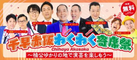 大阪唯一の村で『大阪・関西万博』での参加型公演実施へ　ベテラン芸人参加の『寄席祭』3・28開催【イベント概要】（ORICON NEWS）｜ｄメニューニュース（NTTドコモ）