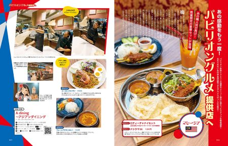 グルメ飲食店ガイドブック「万博グルメ食べに行こ！」発売　関西で楽しむアフター万博 – OSAKA STYLE