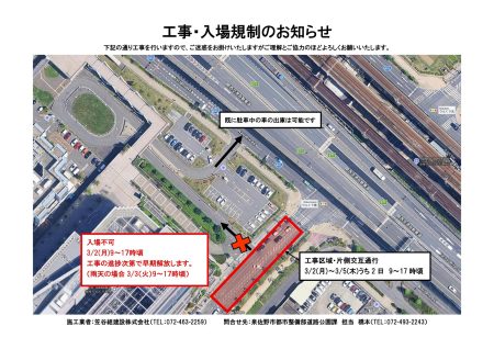 りんくう公共駐車場 一時入場中止について／泉佐野市