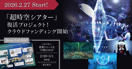 万博・河森正治「超時空シアター」巡回展へ | 株式会社Vector Visionのプレスリリース