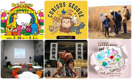 【大阪】2026年2月28日・3月1日の今週末に無料で楽しめるイベント14選 | いこーよニュース