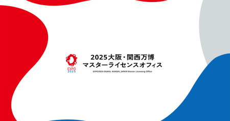 お知らせ | 2025大阪・関西万博マスターライセンスオフィス（2025MLO）
