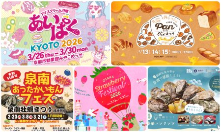 【関西】2026年3月開催のフードフェス＆グルメイベント10選　入場無料＆体験充実も | いこーよニュース