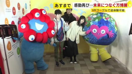 感動再び「未来につなぐ万博展」 VRゴーグルで追体験可能 イオンモール福岡で3月1日まで 福岡・粕屋町|福岡TNCニュース