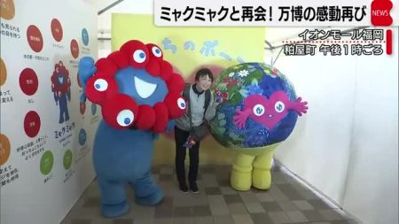 ミャクミャクと福岡で再会!万博の感動を再び 感動して涙する人も…(テレQ(TVQ九州放送)) - Yahoo!ニュース