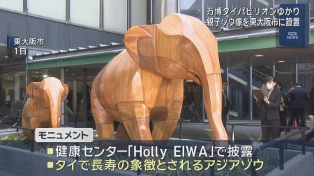 万博タイパビリオンゆかりの親子ゾウのモニュメント「万博のレガシー」として東大阪市の健康センターに設置（ABCニュース） - Yahoo!ニュース