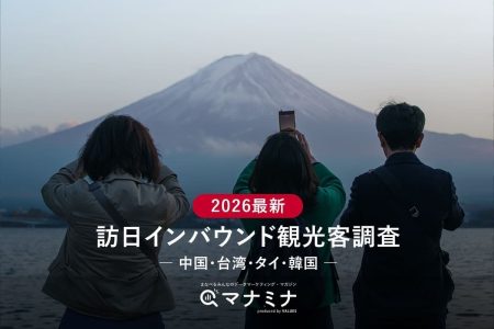 【2026最新】訪日インバウンド観光客調査〜中国・台湾・タイ・韓国 | ［マナミナ］まなべるみんなのデータマーケティング・マガジン