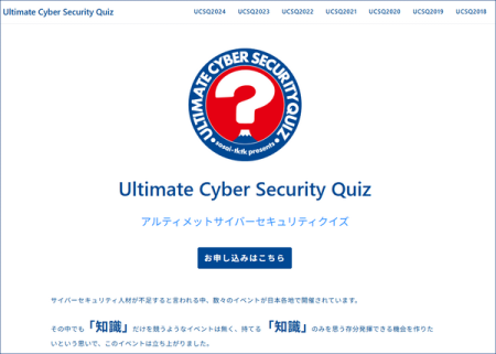 大阪・関西万博にも負けない熱気で優勝を目指した UCSQ 2025 | ScanNetSecurity