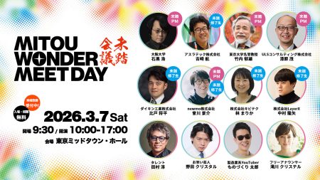 「未踏会議2026 MEET DAY」でのロボット展示およびトークセッション登壇について | アスラテック株式会社