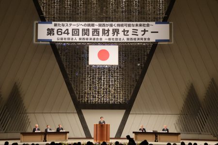 《第64回・関西財界セミナー》 大阪・関西万博のレガシーや少子化対策、AI活用について白熱した論議 | TECH+（テックプラス）