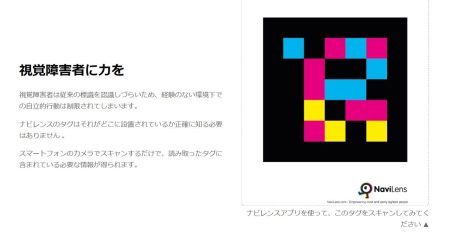 三沢市、視覚障害者らの移動支援アプリ導入へ|47NEWS（よんななニュース）