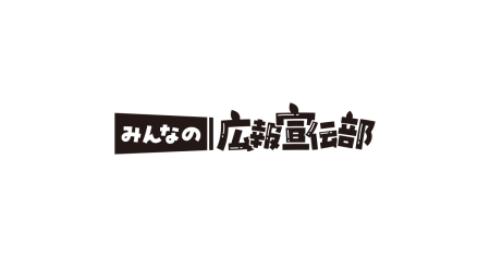 【脱炭素・SDGs・ESG】いのち会議：共感型パートナーシップで環境行動促進、SDGs＋Beyondへ ｜ みんなの広報宣伝部