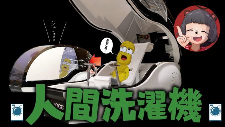 人気VTuberぽこピー、万博で話題になった「人間洗濯機」を体験　感想は「もう一回風呂入りたい」（リアルサウンド） - Yahoo!ニュース