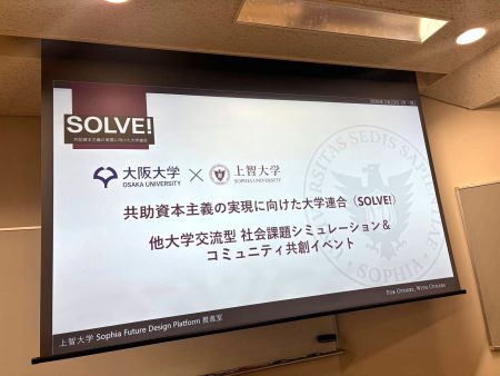 大学連合（SOLVE!）主催「他大学交流型 社会課題シミュレーション＆コミュニティ共創イベント」を開催しました － 大阪大学