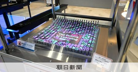 アルメニアが描く未来、体感　万博の展示品が群馬・高崎のTUMOに [群馬県]：朝日新聞