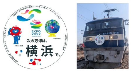 GREEN×EXPO協会／大阪・関西万博会場の樹木を鉄道で横浜市内の次期万博会場に輸送 ─ 物流ニュースのＬＮＥＷＳ物流ニュースのＬＮＥＷＳ