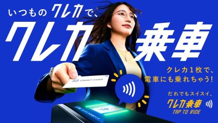 「クレカ乗車」は社会インフラになる　「定期券」や乗車で「Vポイント」など新機能 - Impress Watch