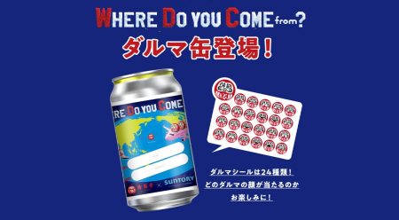 【勝尾寺】インバウンド／国内参拝者向け特別フォトスポット設置！昨年のWDCに続き、今年は『WHERE DO YOU COME from？』がテーマ。『#darumacan』『#ダルマ缶』 | 勝尾寺のプレスリリース