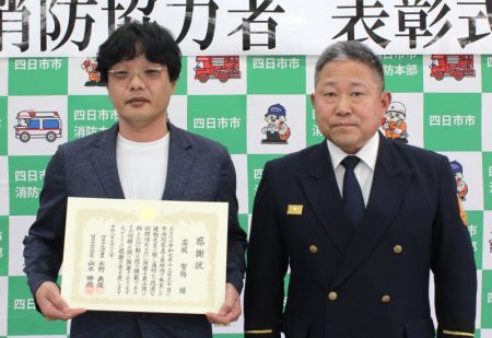 水道ホース見つけ火の拡大防ぐ、勇気と機転の男性に四日市市北消防署が感謝状 | YOUよっかいち